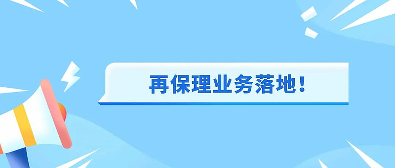 【業(yè)務(wù)聚焦】西咸保理5000萬(wàn)“再保理”業(yè)務(wù)成功落地！